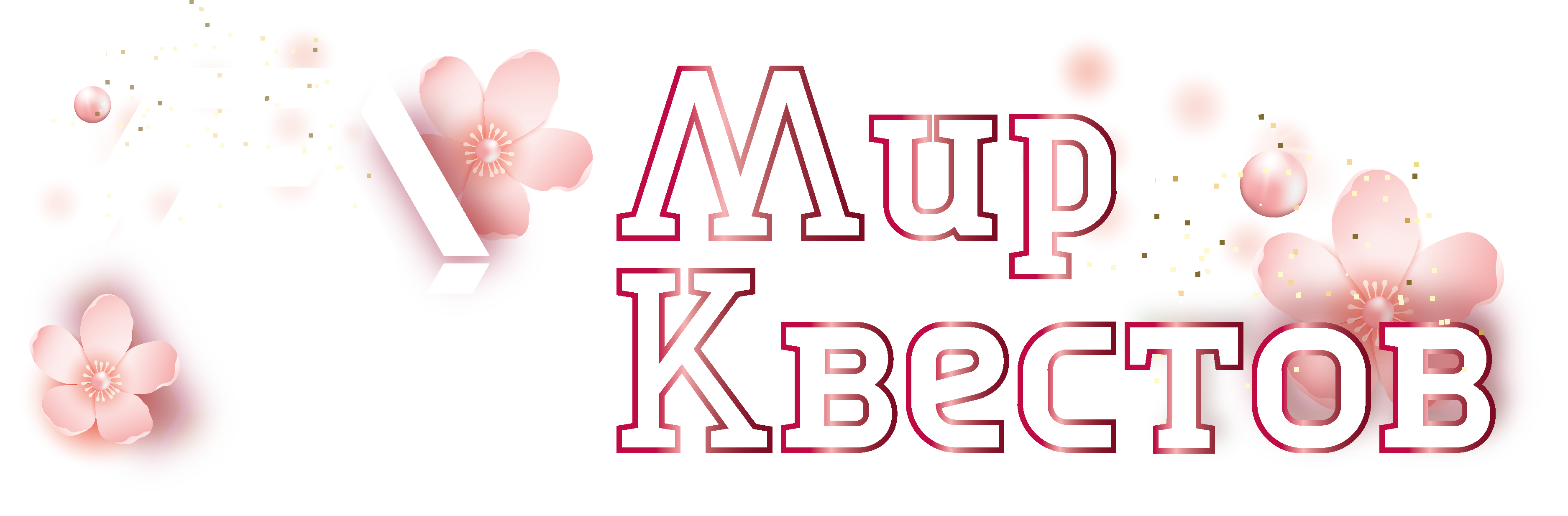 Квесты в реальности в Якутске